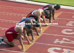 PG电子游戏-孟菲斯·德佩，以非传统足球之路大胆铸就传奇人生