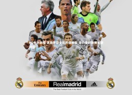 PG电子游戏-肖勒罗亚全队积极调整 全力备战联赛关键战役