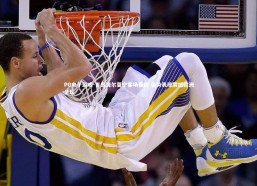 PG电子游戏-青岛海尔夏宁客场奏凯 强势表现震撼欧洲足坛