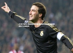 PG电子游戏-铁血防线筑铜墙 精准进攻定乾坤 球员搏杀拼下关键胜利