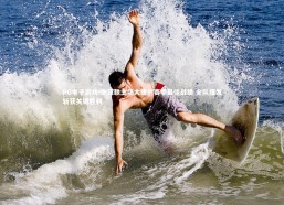 PG电子游戏-谢菲联主场大捷创赛季最佳战绩 全队爆发斩获关键胜利