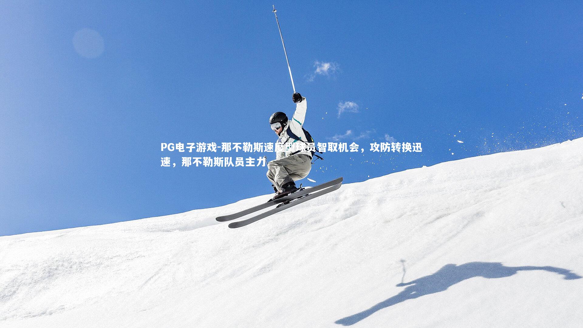 那不勒斯速度型球员智取机会，攻防转换迅速，那不勒斯队员主力