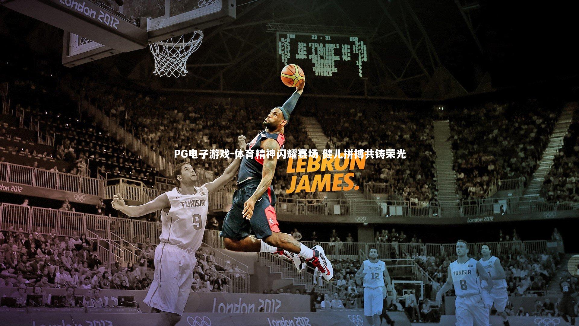 体育精神闪耀赛场 健儿拼搏共铸荣光