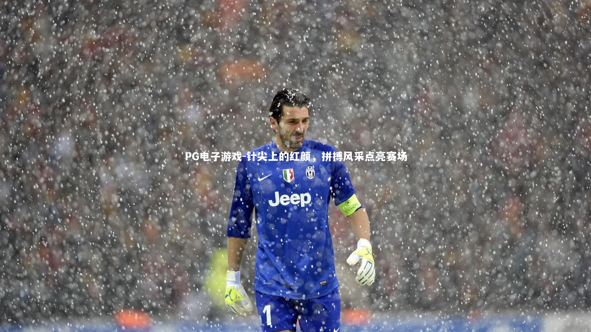 针尖上的红颜，拼搏风采点亮赛场