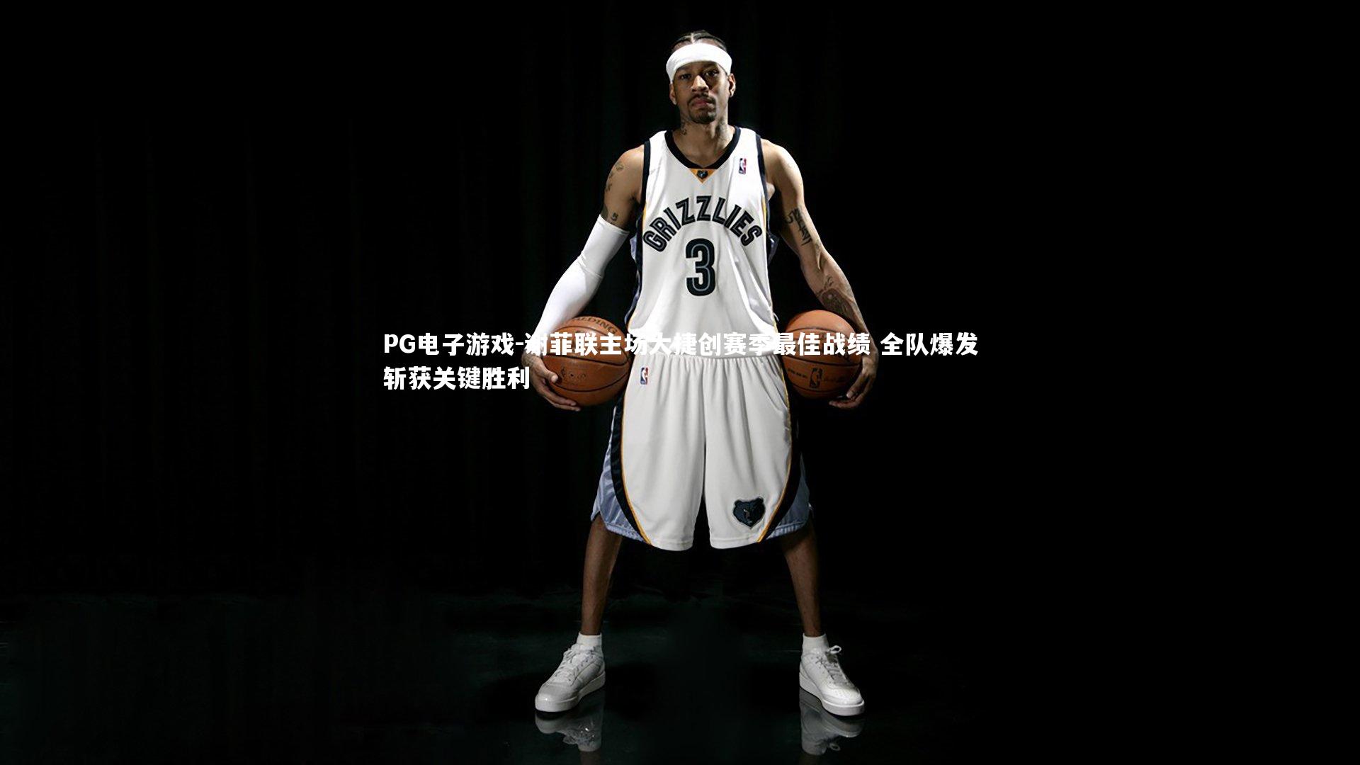 谢菲联主场大捷创赛季最佳战绩 全队爆发斩获关键胜利