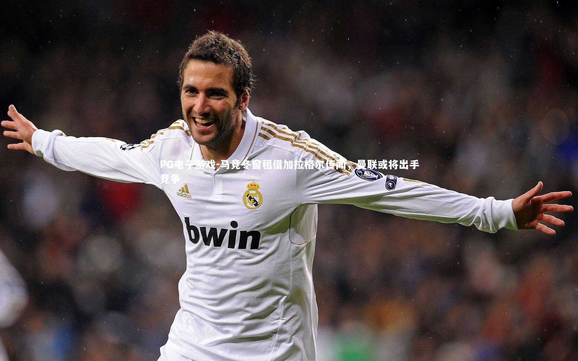 马竞冬窗租借加拉格尔传闻,曼联或将出手竞争