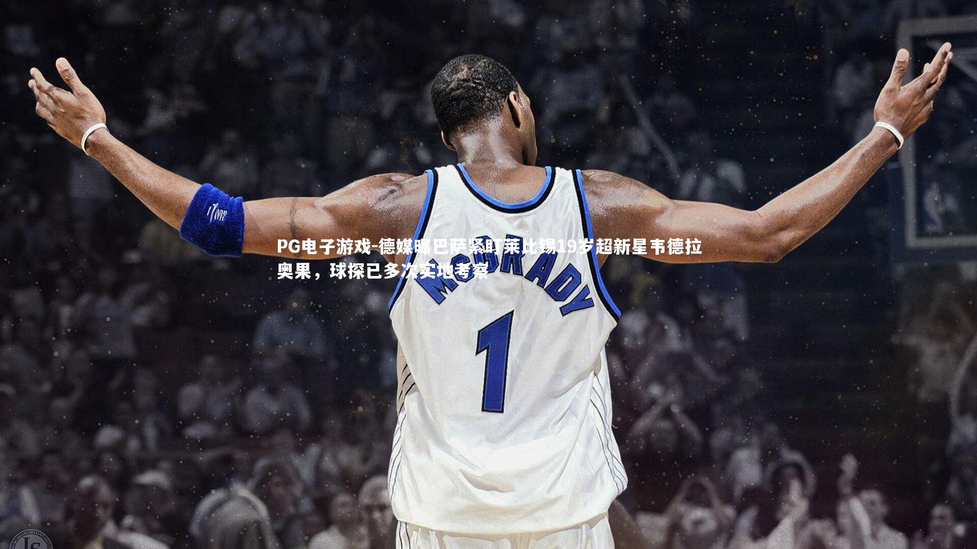 德媒曝巴萨紧盯莱比锡19岁超新星韦德拉奥果,球探已多次实地考察