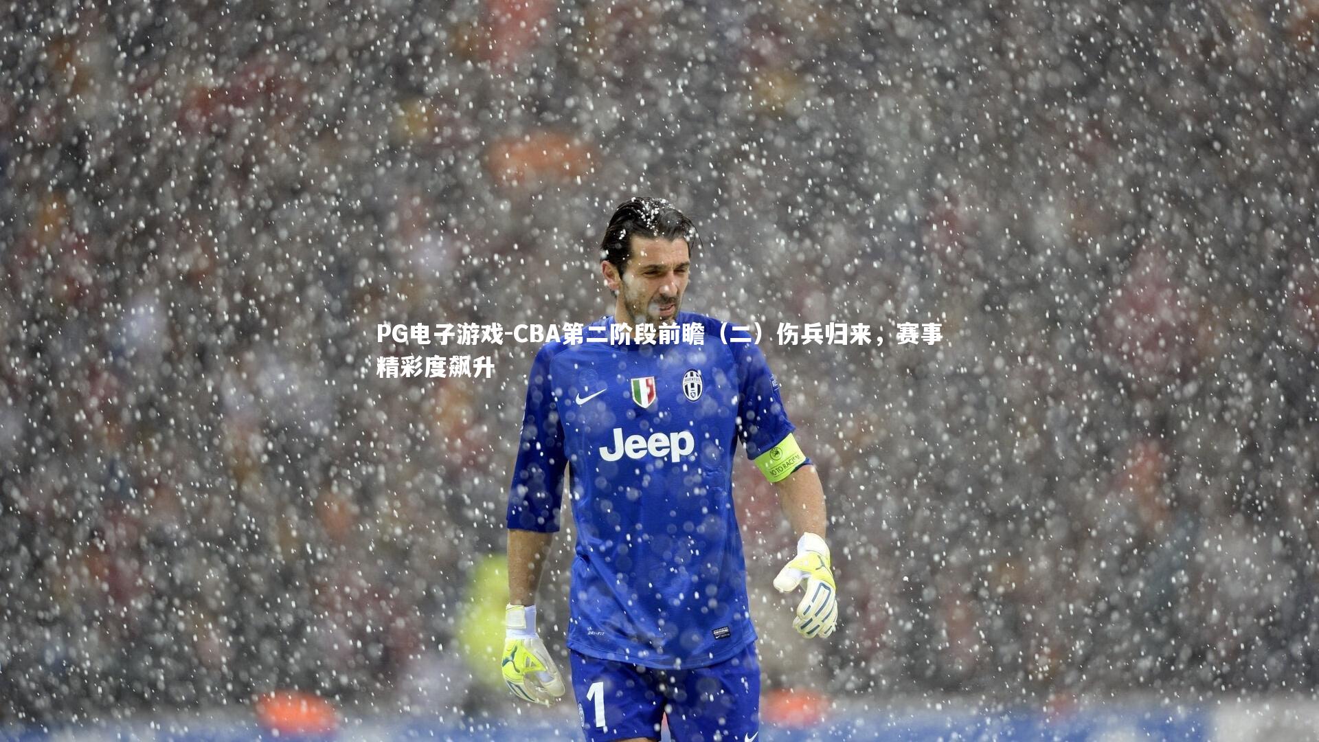 CBA第二阶段前瞻(二)伤兵归来,赛事精彩度飙升