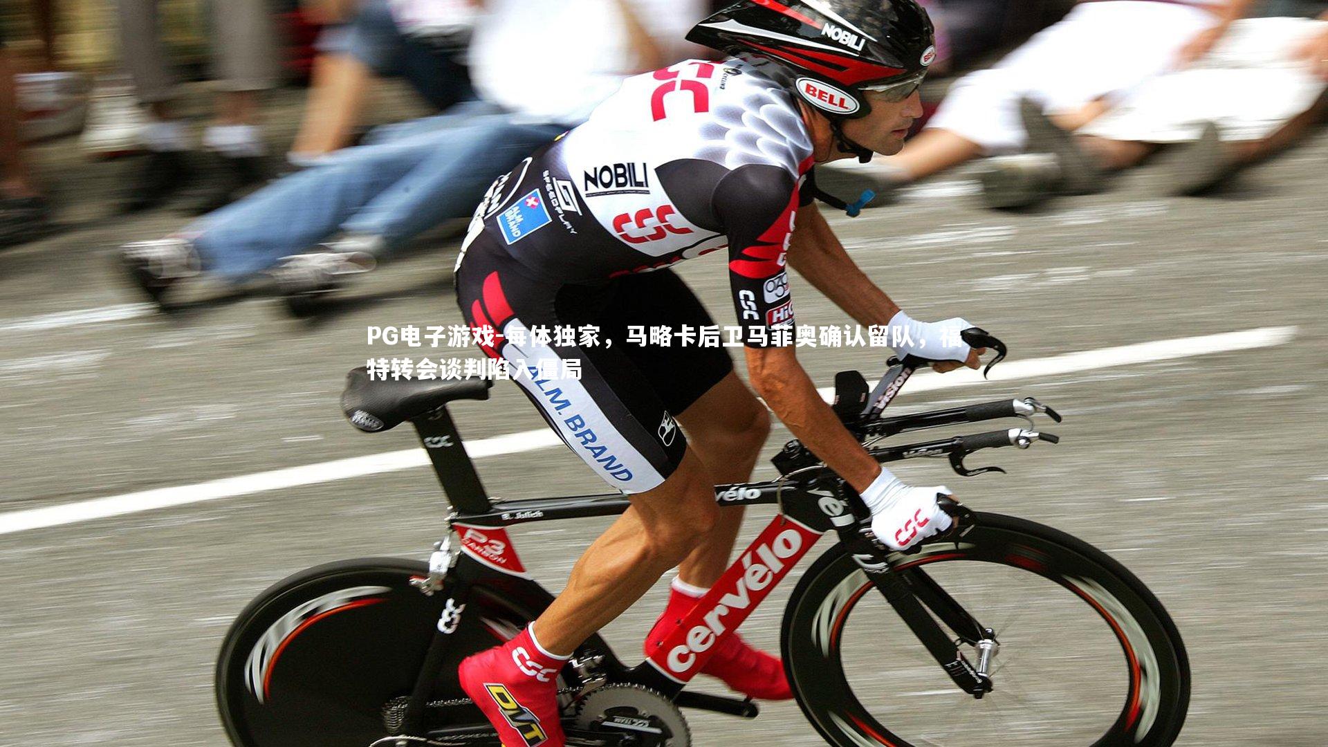 每体独家,马略卡后卫马菲奥确认留队,福特转会谈判陷入僵局